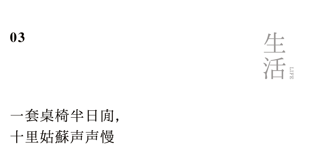 为怀念江南的人,设计一款苏式生活小品插图5 为怀念江南的人,设计一款苏式生活小品插图5