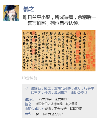 如果王羲之也发朋友圈插图3 如果王羲之也发朋友圈插图3