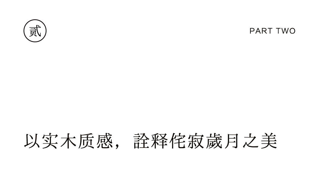 黑胡桃新品上市,三种前卫风格搭配指南插图9 黑胡桃新品上市,三种前卫风格搭配指南插图9