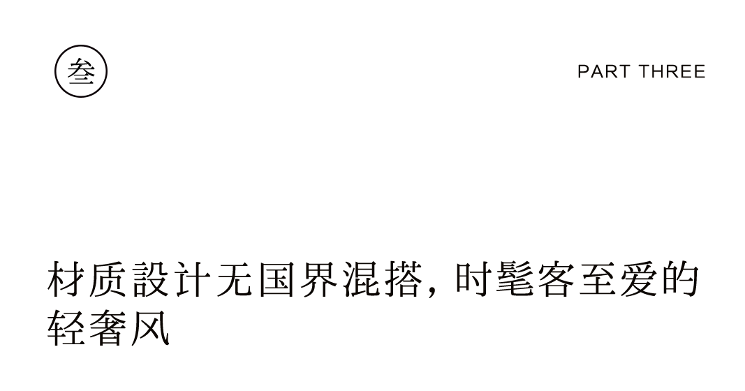 黑胡桃新品上市,三种前卫风格搭配指南插图15 黑胡桃新品上市,三种前卫风格搭配指南插图15