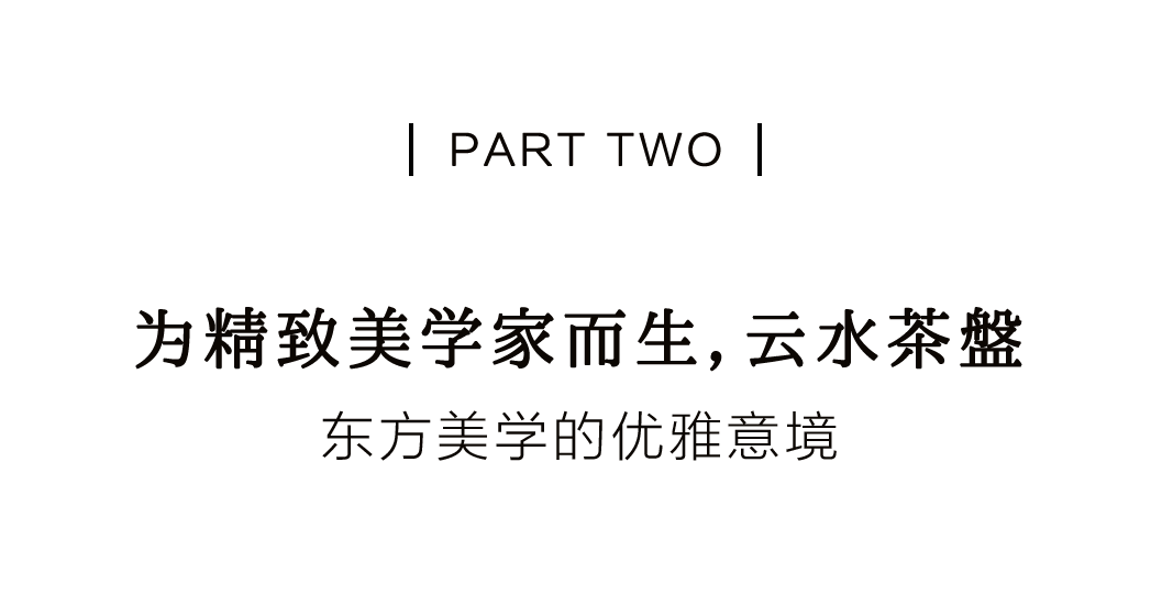 为截然不同的饮茶流派，量身定制茶盘插图12