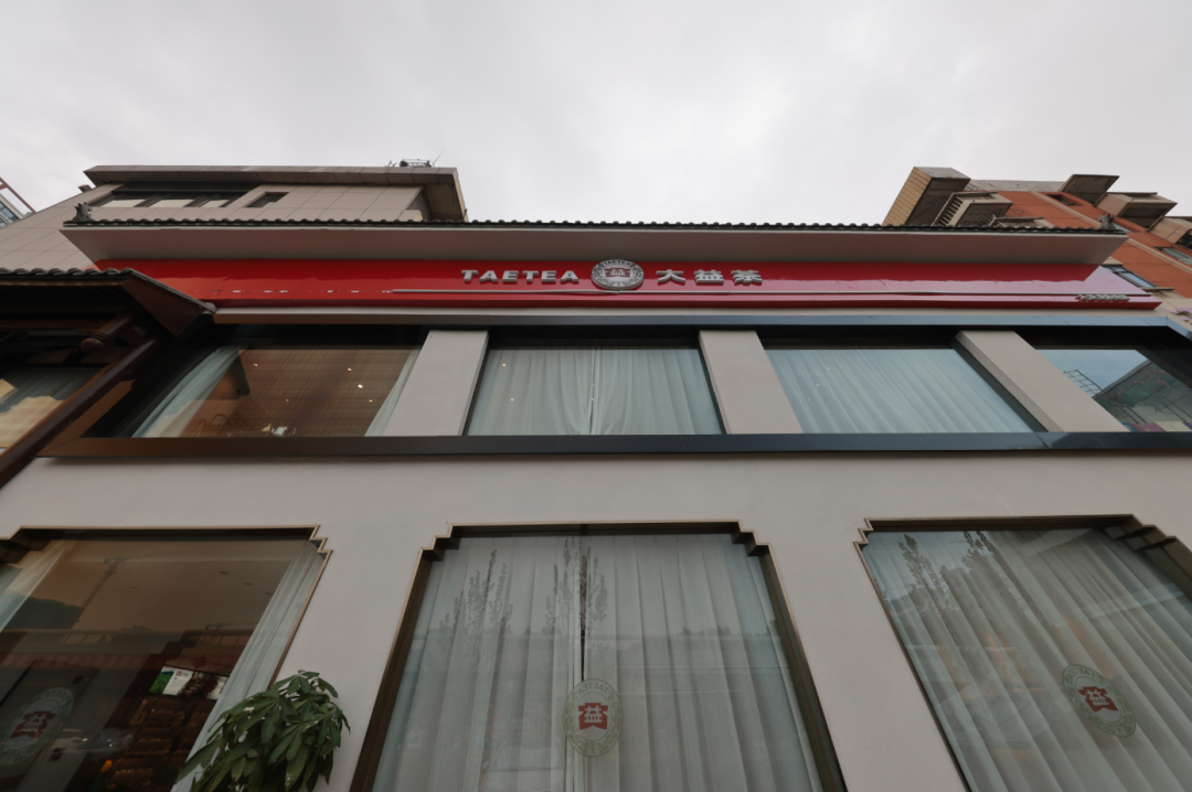 大益，有多少种生活，就有多少种喝茶的姿态插图16