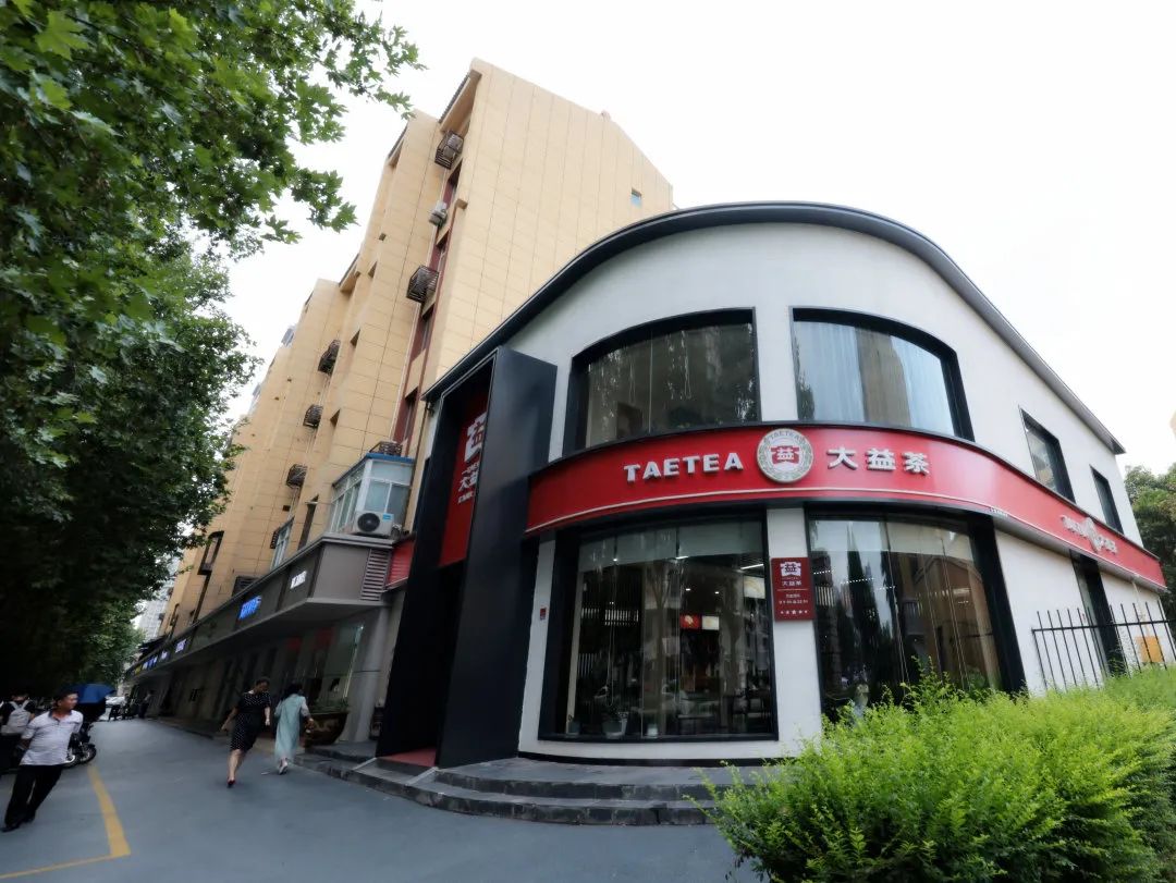 大益，有多少种生活，就有多少种喝茶的姿态插图11