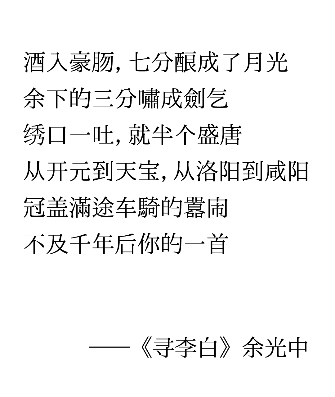 特别定制 | 我们把李白的诗，做成了餐厅插图2