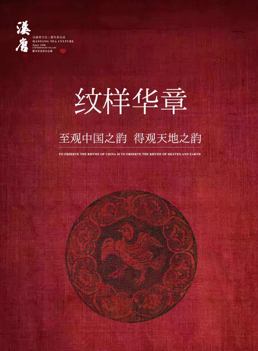 观  韵  |  纹  饰  华  章插图