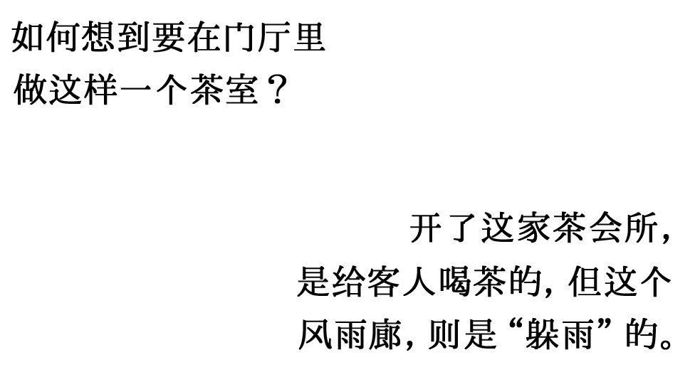特别策划 | 茶室中国NO.2 风雨入室来插图21 特别策划 | 茶室中国NO.2 风雨入室来插图21