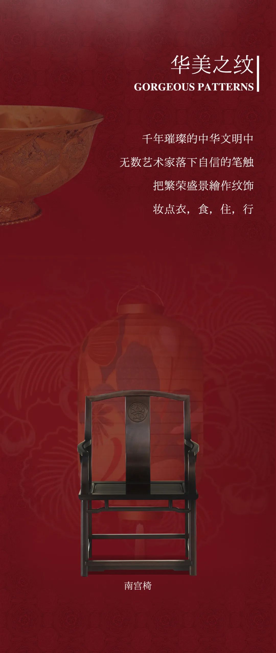 观  韵  |  纹  饰  华  章插图5