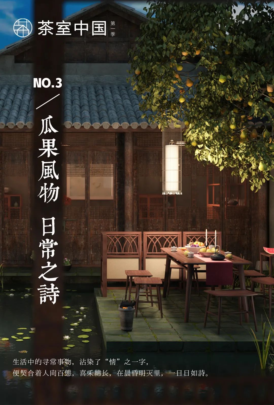 茶室中国NO.3 | 半室烟火闲，半壶红尘醉插图1