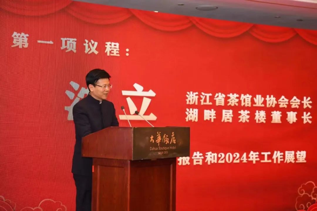 浙江省茶馆业协会一届三次会员大会在杭州召开，汉唐陈总主持会议插图2