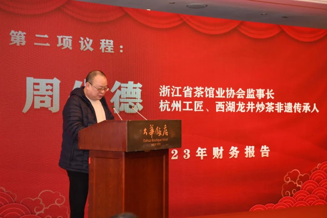 浙江省茶馆业协会一届三次会员大会在杭州召开，汉唐陈总主持会议插图3