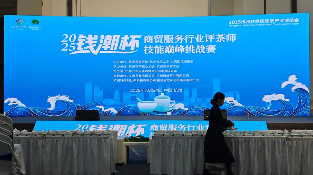汉唐鼎力支持杭州国际茶博会评茶技能赛圆满举办插图